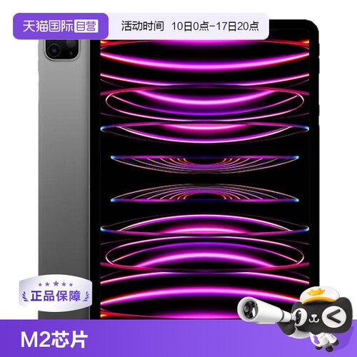 【自营】【全新官翻海外版】质保一年 Apple iPad Pro 11英寸平板电脑 2022年款 M2芯片支持AI 苹果官方认证