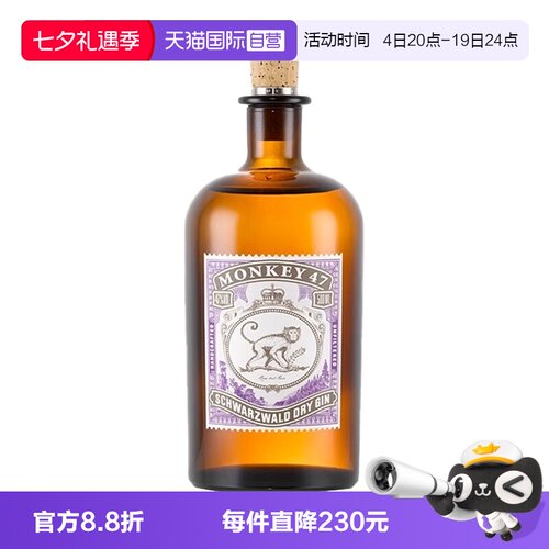 【自营】猴王47黑森林干金酒500ml德国进口猴子Gin洋酒调酒基酒