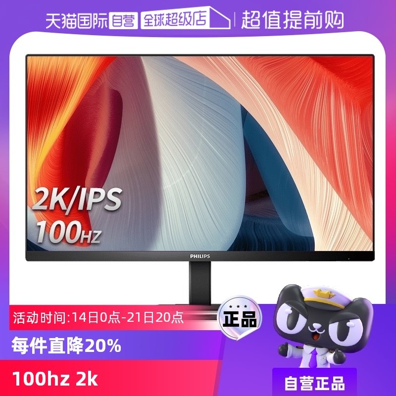 【自营】飞利浦27英寸2K 100Hz IPS旋转升降电脑显示器27E1N5500B