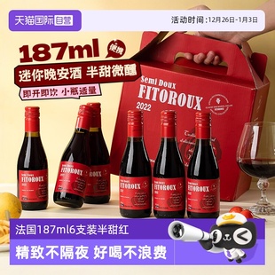半甜红葡萄酒干红女士微醺晚安酒 法国小瓶红酒187ml6支装 自营