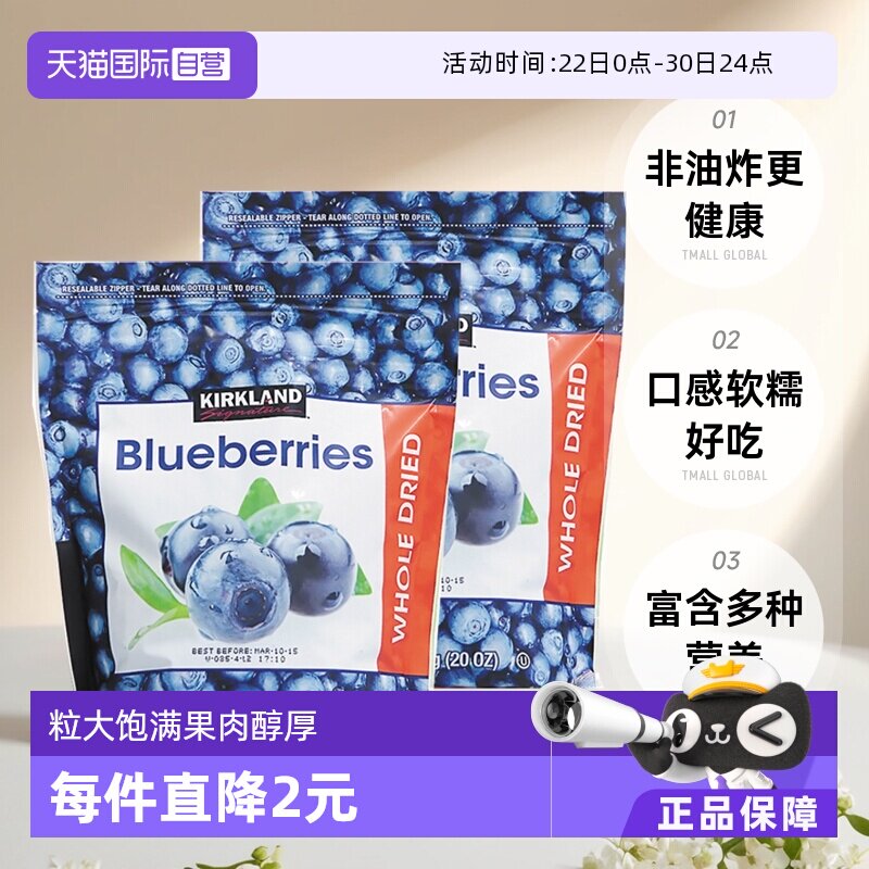 【自营】kirkland柯克兰蓝莓干567g烘焙果脯蜜饯健康零食 2袋装