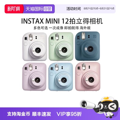 【自营】Fuji/富士 一次成像拍立得 instax mini12相机 送生日礼