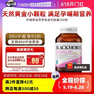 【自营】BLACKMORES澳佳宝孕哺黄金营养素迷你胶囊孕前期叶酸进口