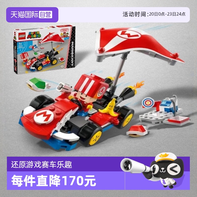 【自营】乐高超级马里奥系列72032马里奥赛车标准卡丁车拼搭积木