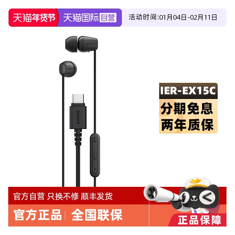 【自营】Sony/索尼 IER-EX15C 入耳式Type-C蓝