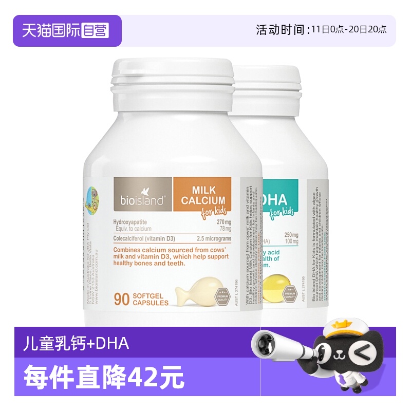 【自营】澳洲bioisland佰澳朗德儿童液体钙+DHA宝宝海藻油补钙2瓶