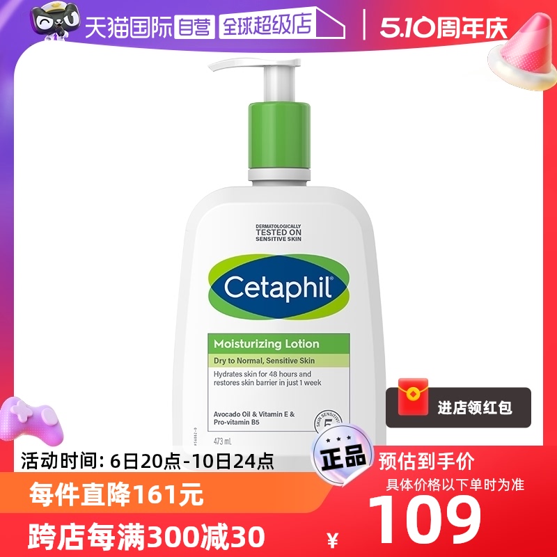 【自营】Cetaphil/丝塔芙倍润保湿润肤乳473ml保湿身体乳滋润修护 美容护肤/美体/精油 乳液/面霜 原图主图