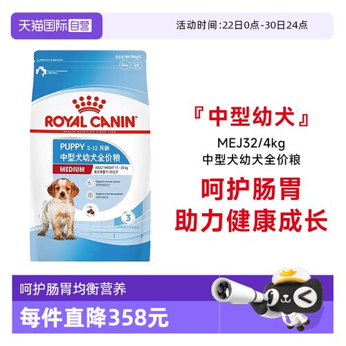 皇家中型犬幼犬全价粮MEJ32/4KG