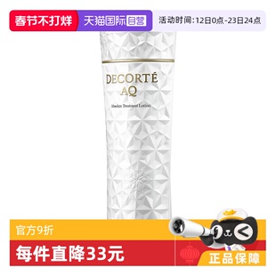 【自营】Cosme Decorte/黛珂AQ舒活凝光化妆水(滋润型)200ml