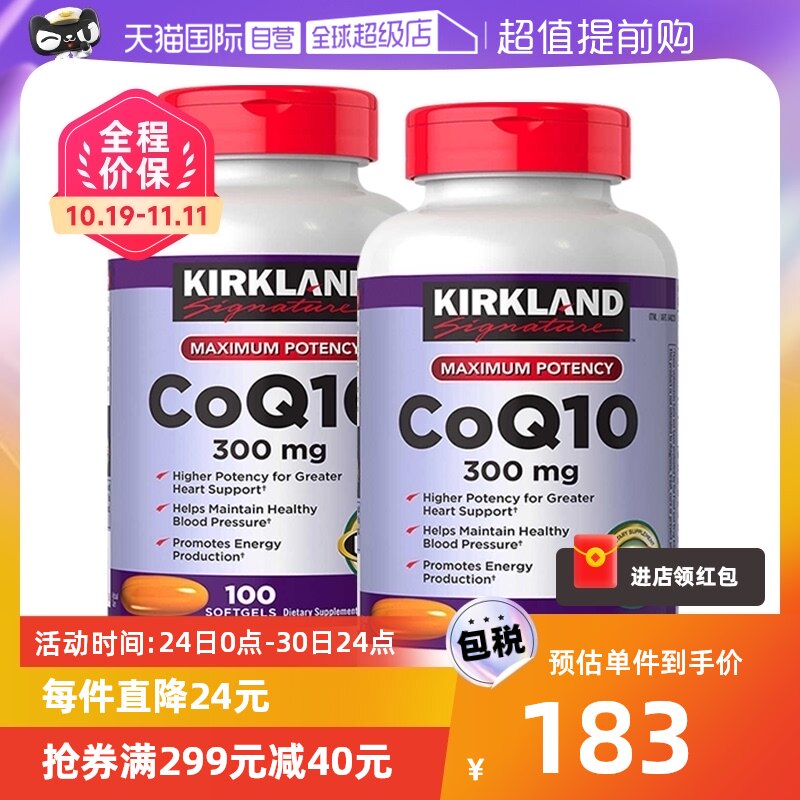 【自营】美国原装进口Kirkland柯克兰辅酶Q10胶囊300mg/100粒两件使用感如何?