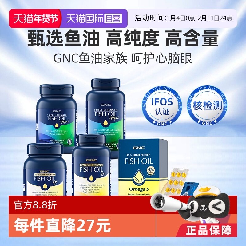 【自营】GNC健安喜高含量深海鱼油胶囊omega3欧米伽DHA进口护心脑,保健食品/膳食营养补充食品,鱼油/深海鱼油,淘宝优惠券,粉丝福利购,淘宝优惠卷