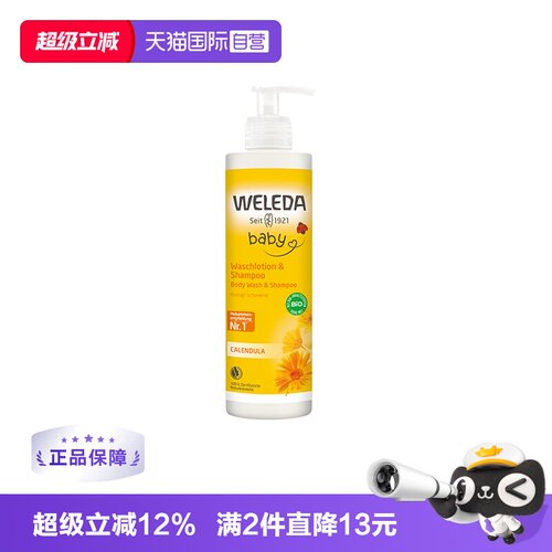 WELEDA维蕾德新生儿洗护二合一