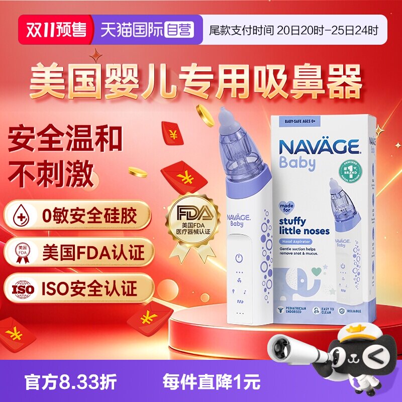 【自营】美国NAVAGE电动婴儿吸鼻器新生儿童宝宝鼻屎通鼻专用
