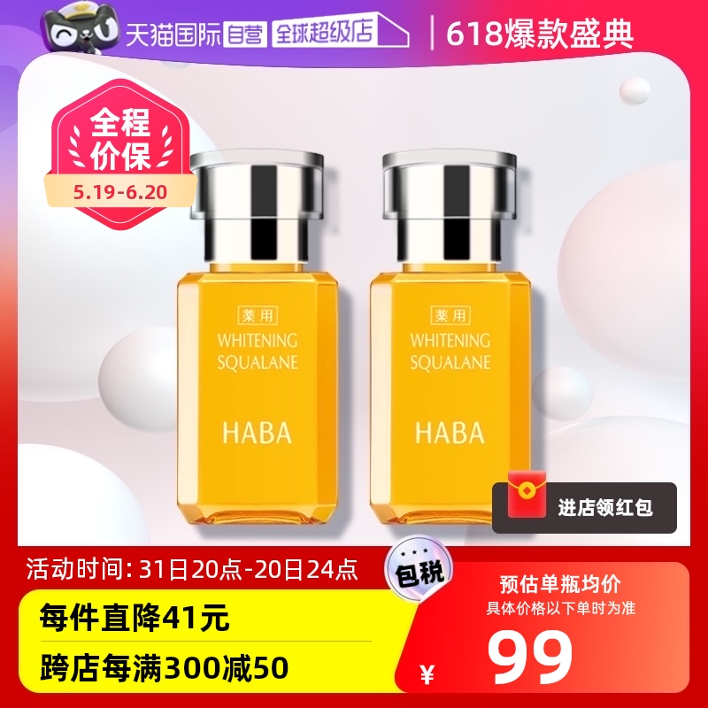 【自营】HABA角鲨烷VC精纯美容油淡化痘印提亮肤色15ml*2 美容护肤/美体/精油 精华油 原图主图