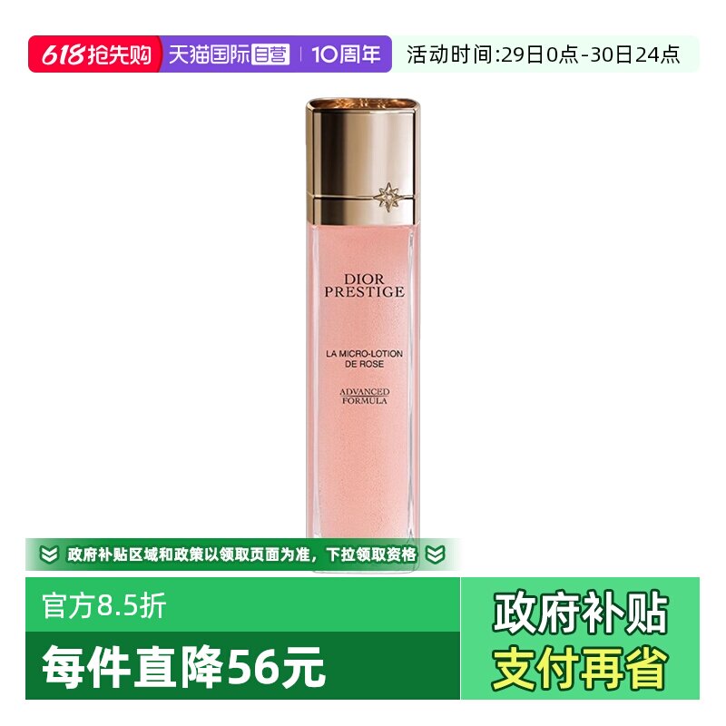 【自营】Dior/迪奥花秘瑰萃微凝珠精华水150ml花秘玫瑰气泡水