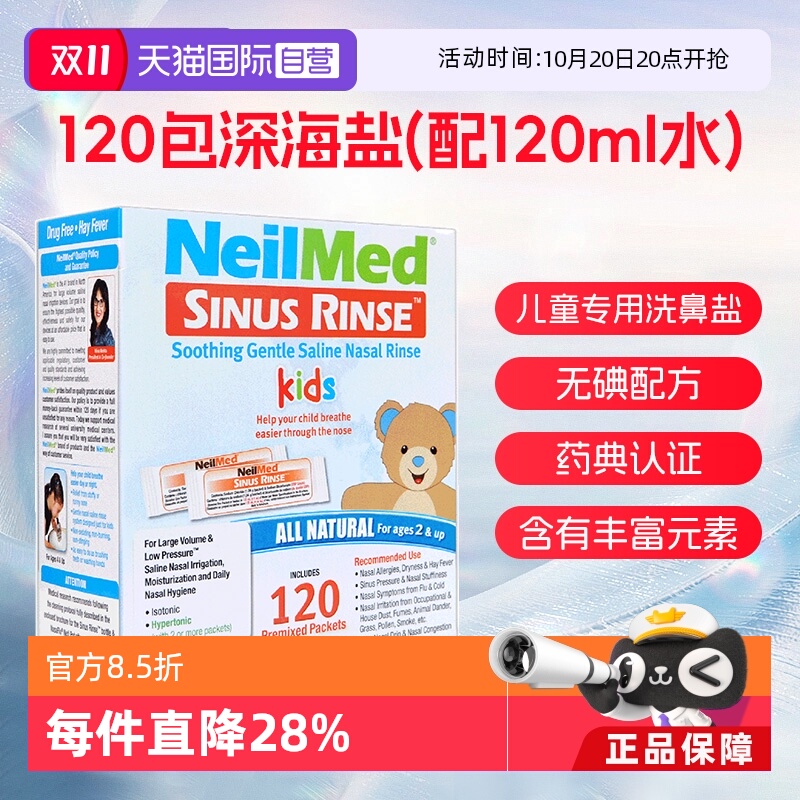 美国NeilMed儿童洗鼻盐120包平衡