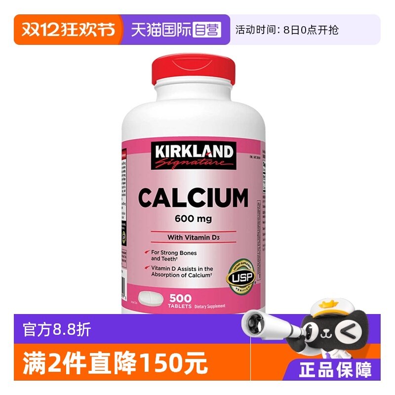 【自营】美国Kirkland科克兰 Calcium 维生素D钙片600mg500粒