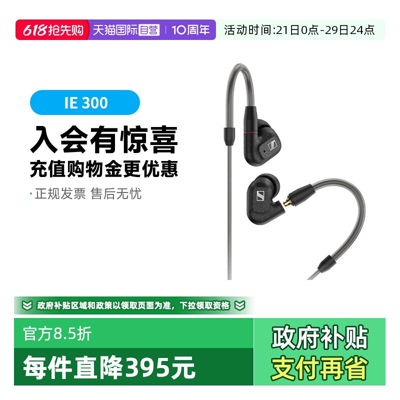 【自营】SENNHEISER/森海塞尔IE 300入耳式HIFI