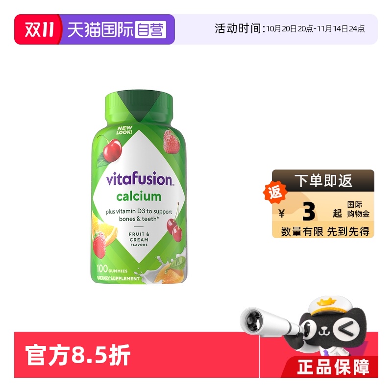【自营】美国Vitafusion水果奶味钙软糖补钙进口多维营养加钙软糖