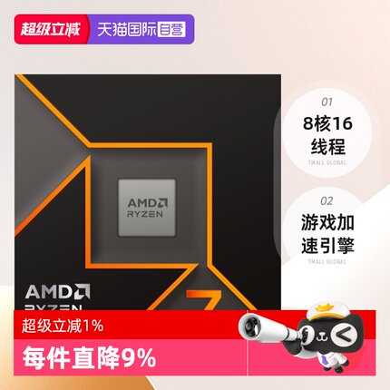 【自营】AMD锐龙R7 9700X盒装CPU台式机游戏处理器AM5八核65W