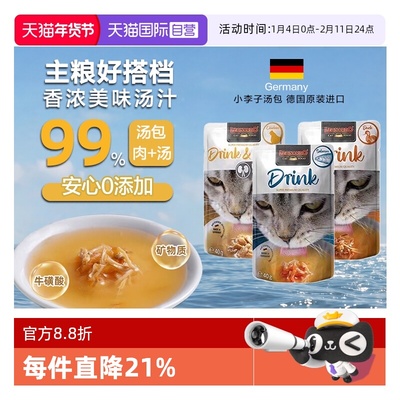 【自营】德国小李子猫汤包全阶段猫咪零食无诱食剂湿粮12包囤货装