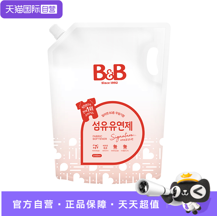 【自营】韩国进口B&B/保宁宝宝纤维柔顺剂茉莉玫瑰香2100ml袋装
