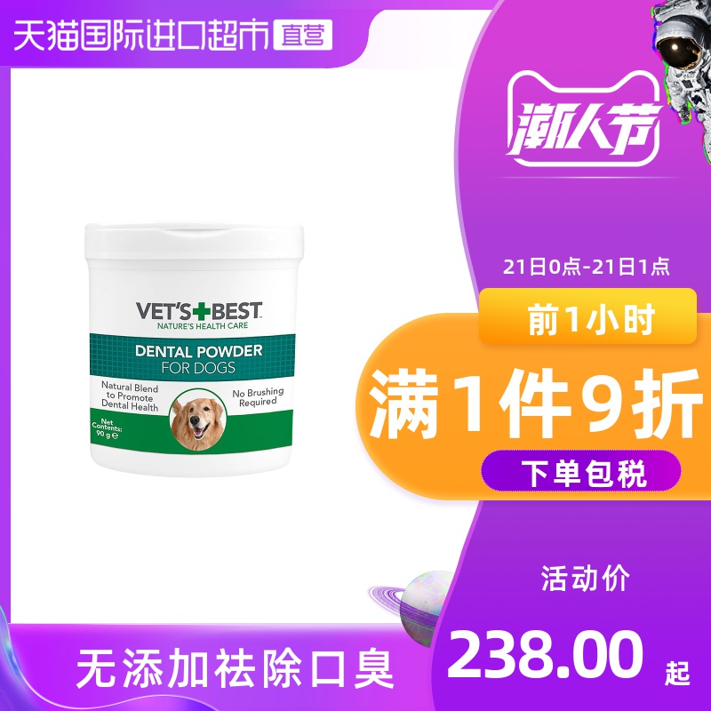直营Vets Best绿十字狗狗除口臭防牙结石可食用犬用海藻洁牙粉90g