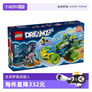 玩具礼物 自营 LEGO乐高积木梦境猎人71491马泰奥小博赛车拼装