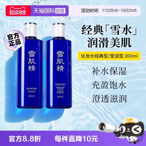 【自营】SEKKISEI/雪肌精经典莹润化妆水200ml保湿爽肤水经典雪水