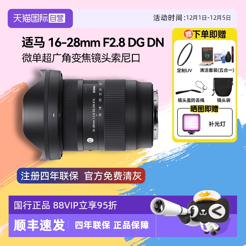 自营适马16-28mm微单镜头