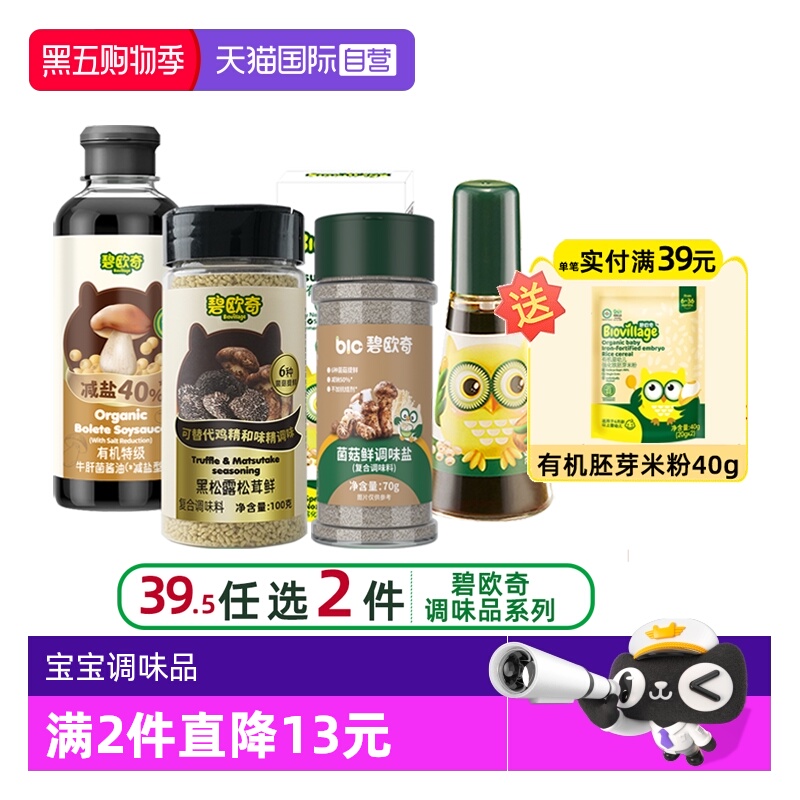 碧欧奇高钙高铁芝麻海苔虾皮粉