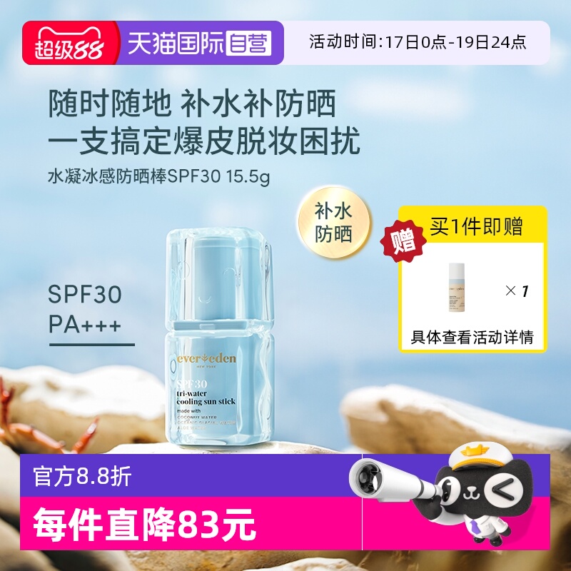 【自营】Evereden 安唯伊夏季舒缓低倍SPF30冰感防晒棒15.5g