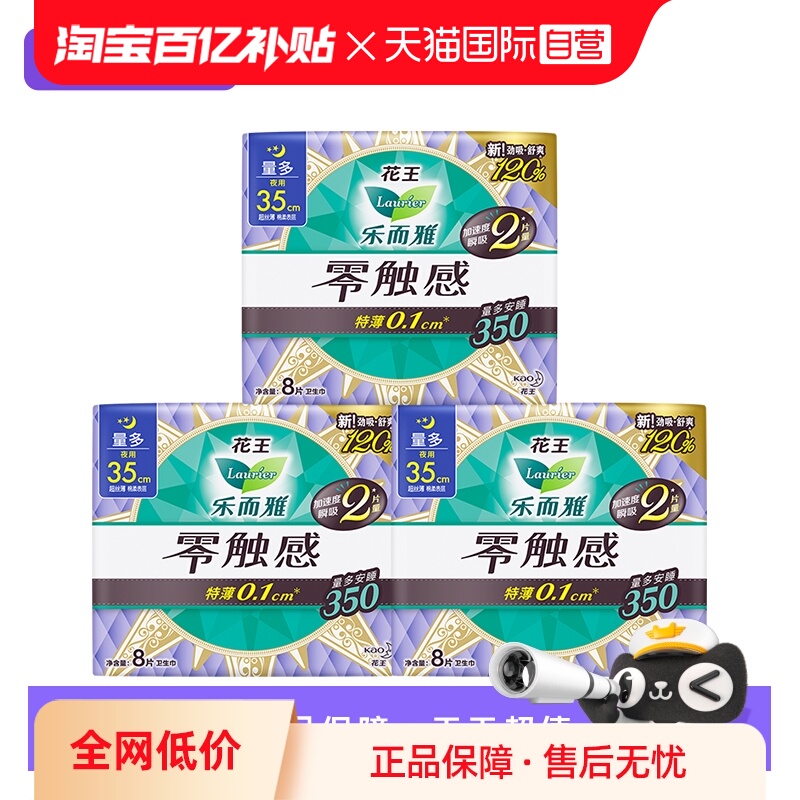 【自营】花王乐而雅零触感超薄柔软贴身夜用卫生巾35cm24片姨妈巾