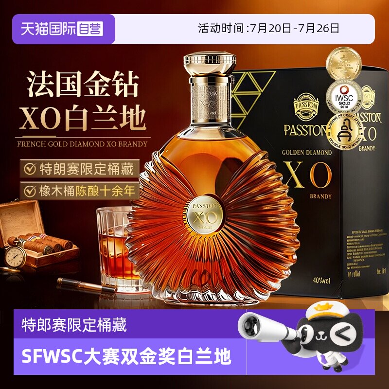 【自营】法国进口金钻XO白兰地洋酒正品40度700ml烈酒单只礼盒装
