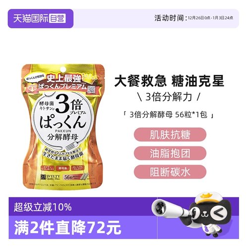 svelty丝蓓缇白芸豆分解酵素