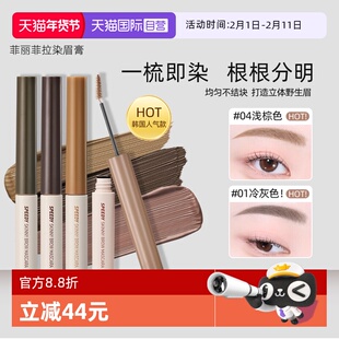 【自营】菲丽菲拉peripera染眉膏女浅色防水持久不脱色棕色粉棕色