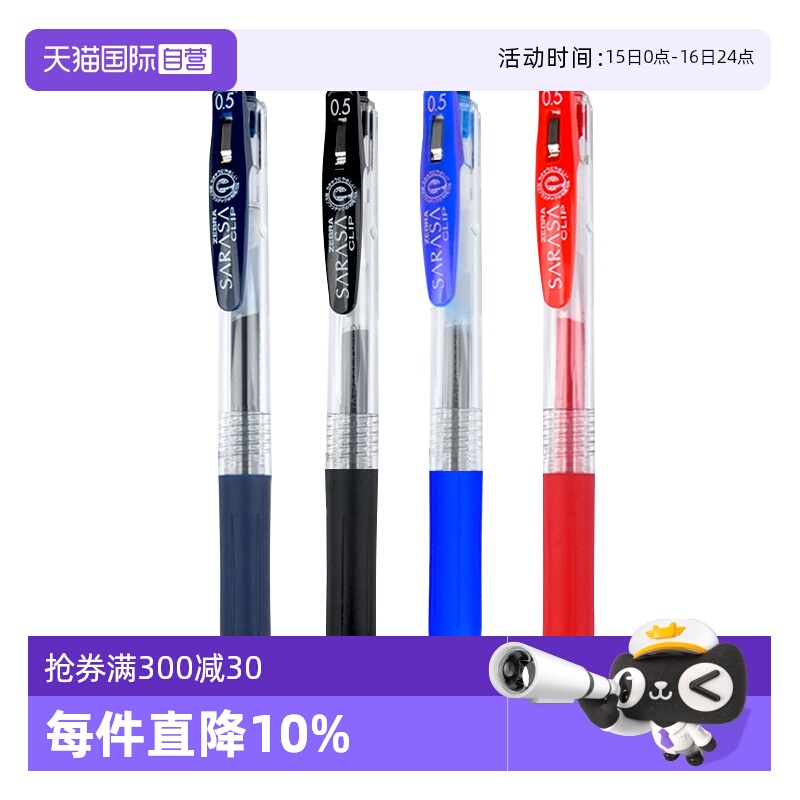 斑马按动式塑料顺滑速干中性笔