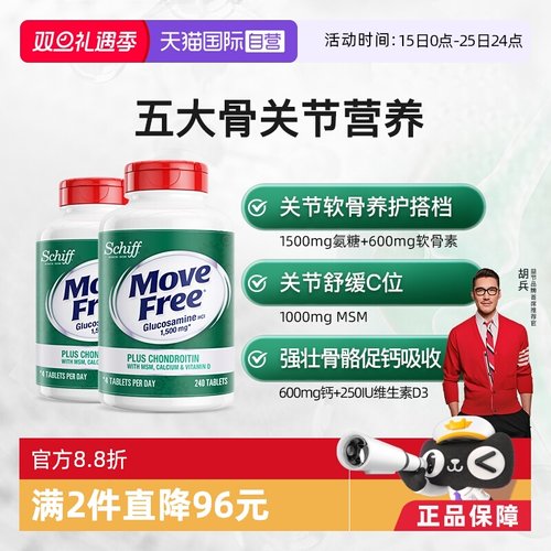 中老年高钙氨糖养护关节MoveFree