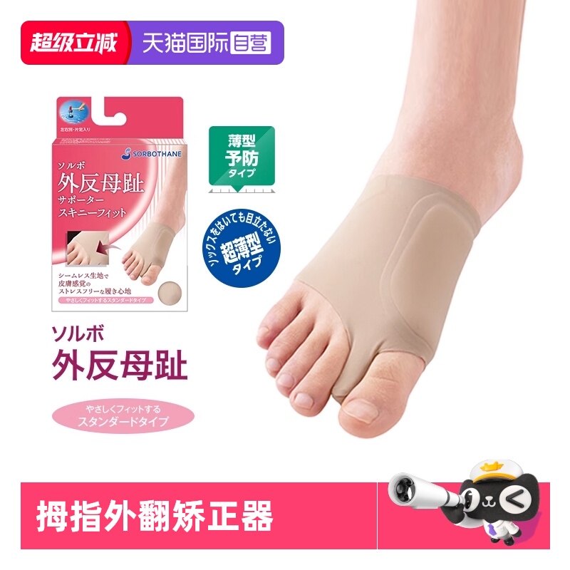 100%原装进口拇外翻矫正器可穿鞋