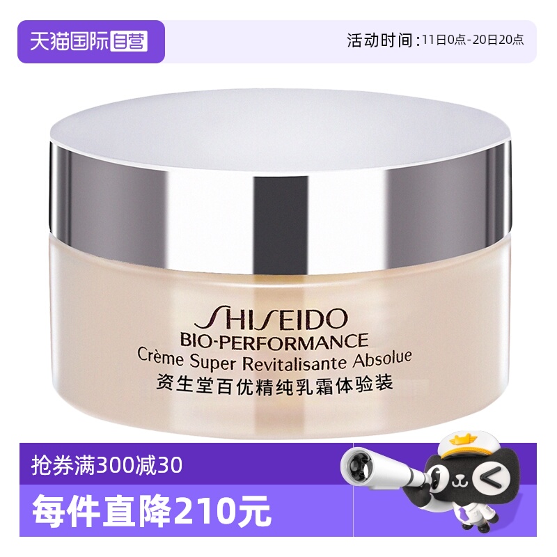 【自营】Shiseido/资生堂百优精纯乳霜保湿紧致乳霜18ml