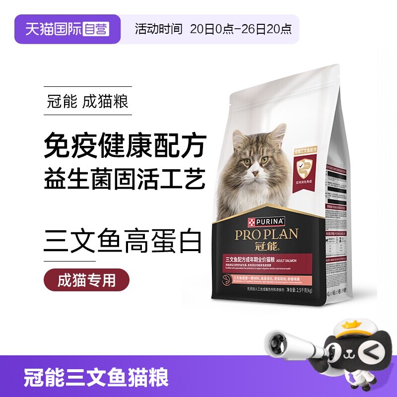 【自营】冠能三文鱼配方猫粮银渐层英短布偶成猫全价粮增肥营养官