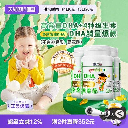 法国艾瑞可婴幼儿儿童海藻油dha