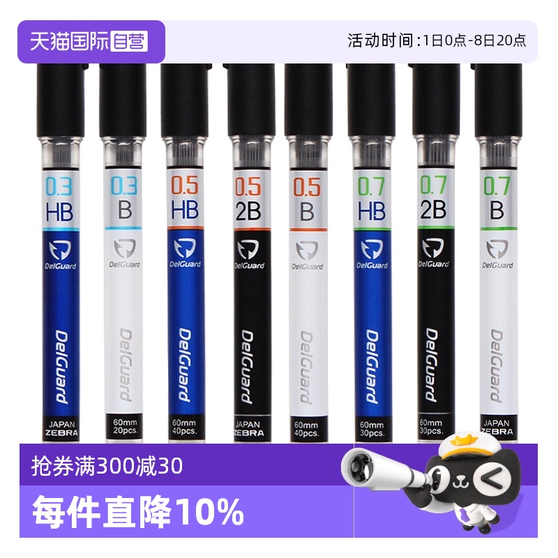 斑马铅芯替芯小学生专用不易断芯