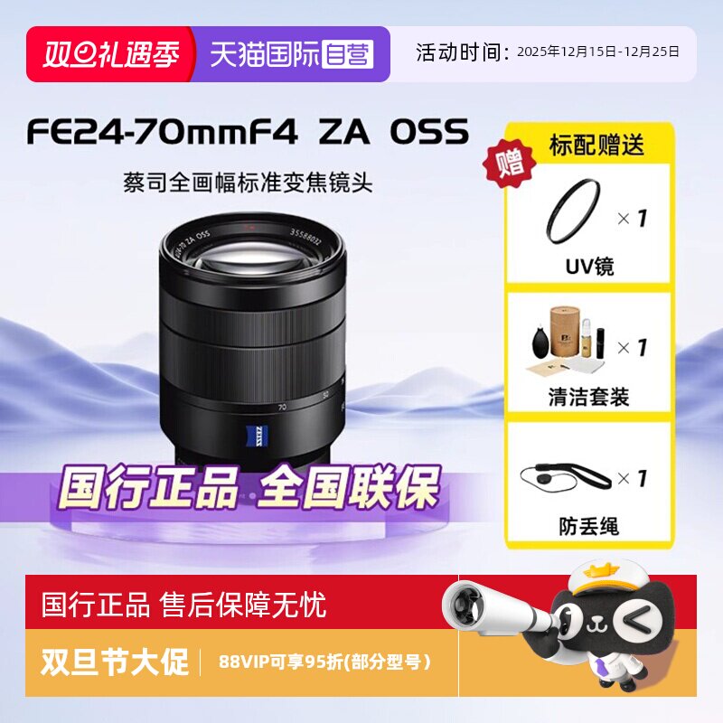 自营索尼SEL2470Z全画幅微单镜头