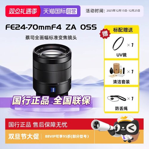 自营索尼SEL2470Z全画幅微单镜头