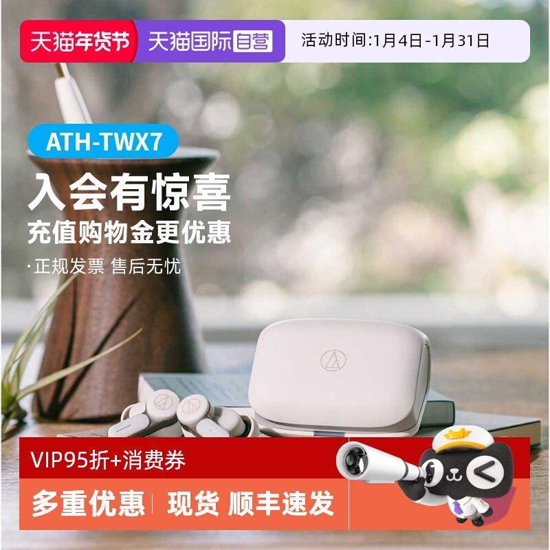 【自营】铁三角ATH-TWX7 蓝牙无线降噪耳机LDAC入耳耳塞通话音乐,影音电器,蓝牙耳机,淘宝优惠券,粉丝福利购,淘宝优惠卷