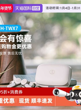 【自营】铁三角ATH-TWX7 蓝牙无线降噪耳机LDAC入耳耳塞通话音乐