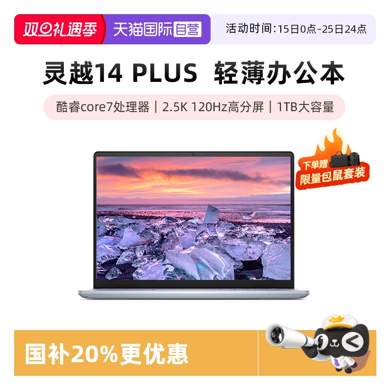 【自营】【国补20%】DELL/戴尔 灵越14Plus 7440F 英特尔酷睿Core 7 高清笔记本电脑 大学生轻薄本商务办公本