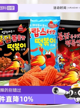 【自营】韩国进口 YEM火鸡味/龙虾味辣炒年糕条膨化休闲空心脆
