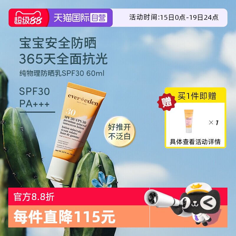 【自营】【买一赠一】安唯伊Evereden婴儿纯物理清水卸防晒SPF30